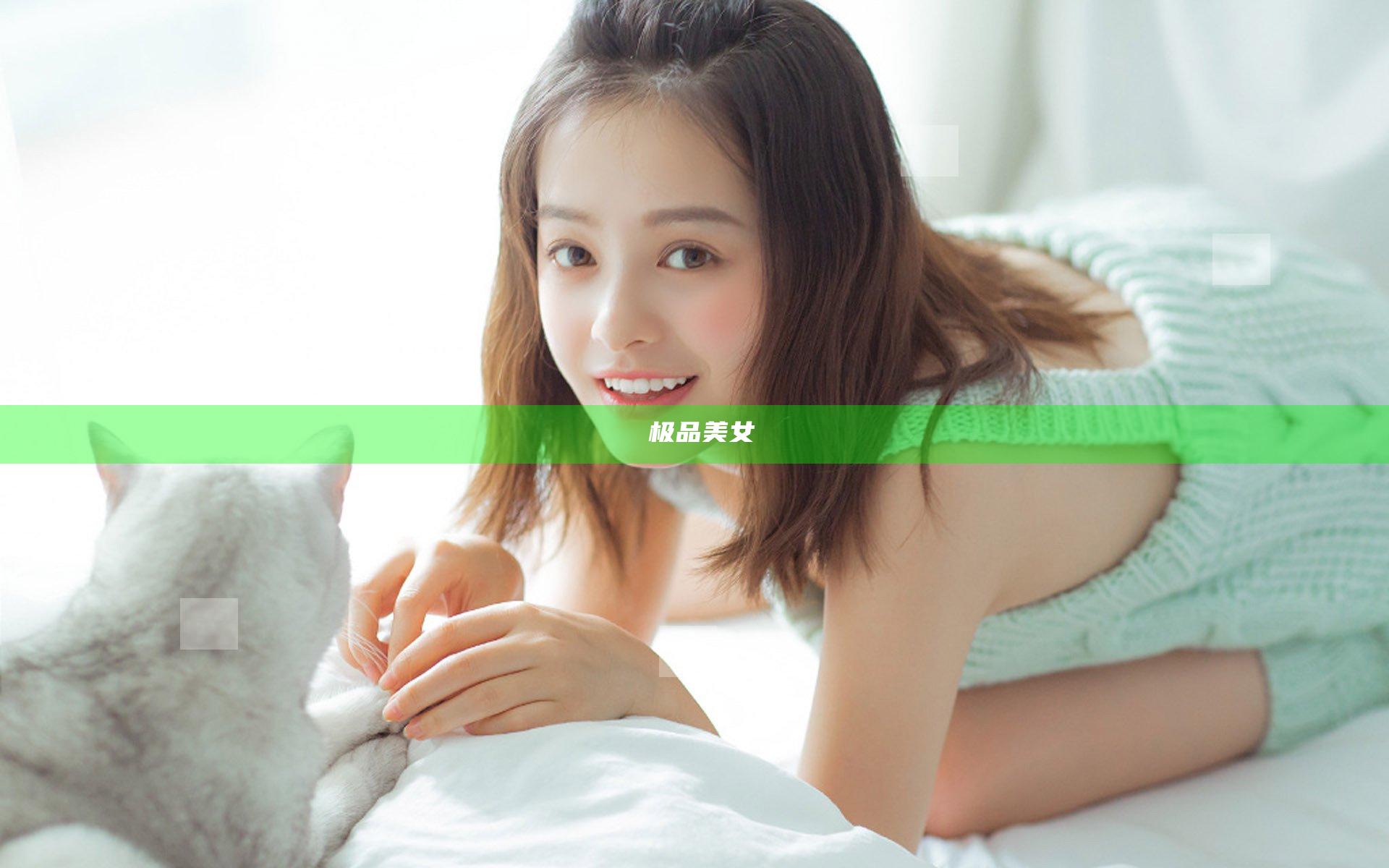 肏极品美女
